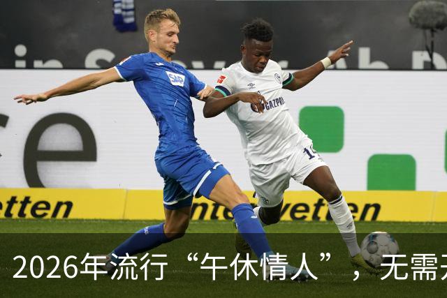 2026年流行“午休情人”，无需开房太隐蔽，出轨换了新套路