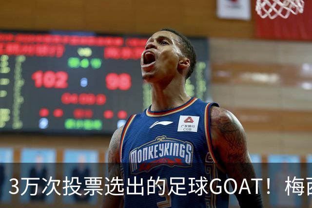 3万次投票选出的足球GOAT！梅西领跑，C罗反对票24万，为何仍最具争议