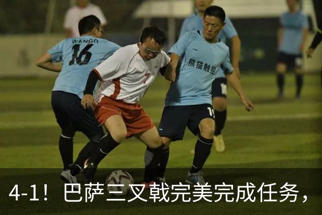 4-1！巴萨三叉戟完美完成任务，助西班牙大胜，亚马尔极具说服力