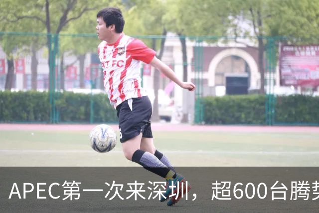 APEC第一次来深圳，超600台腾势D9，成为指定用车